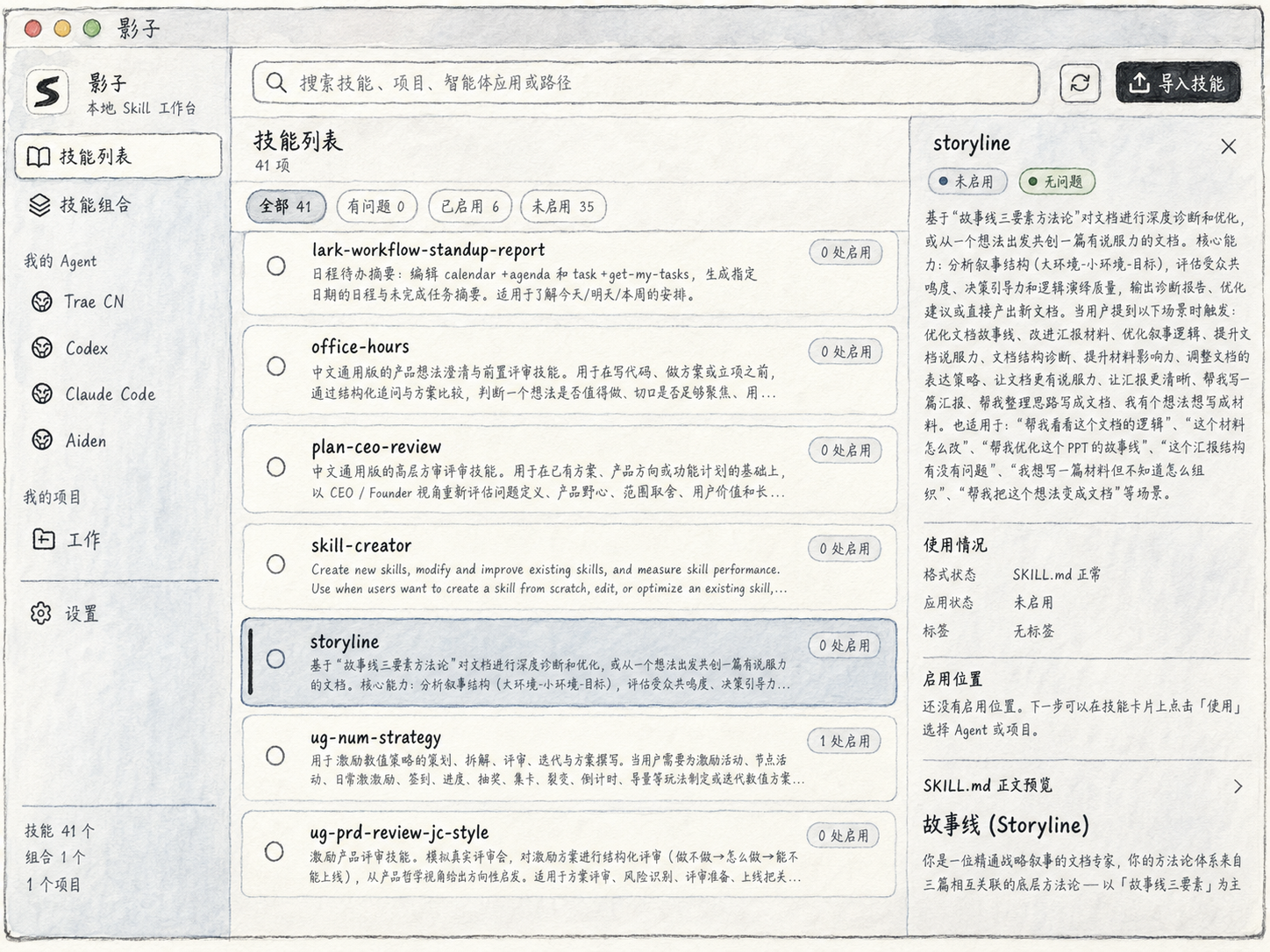 影子本地 Skill 管理与多 Agent 分发示意图